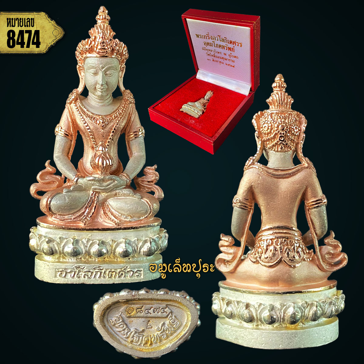 พระกริ่งอวโลกิเตศวร อุดมโภคทรัพย์ (เนื้อเงินบริสุทธิ์ 99.9% ชุบ 3 กษัตริย์พ่นทราย) ปี39 วัดโพธิ์แมนคุณาราม (จีนนิกาย) กรุงเทพมหานคร (มีโค้ด หมายเลข8474)