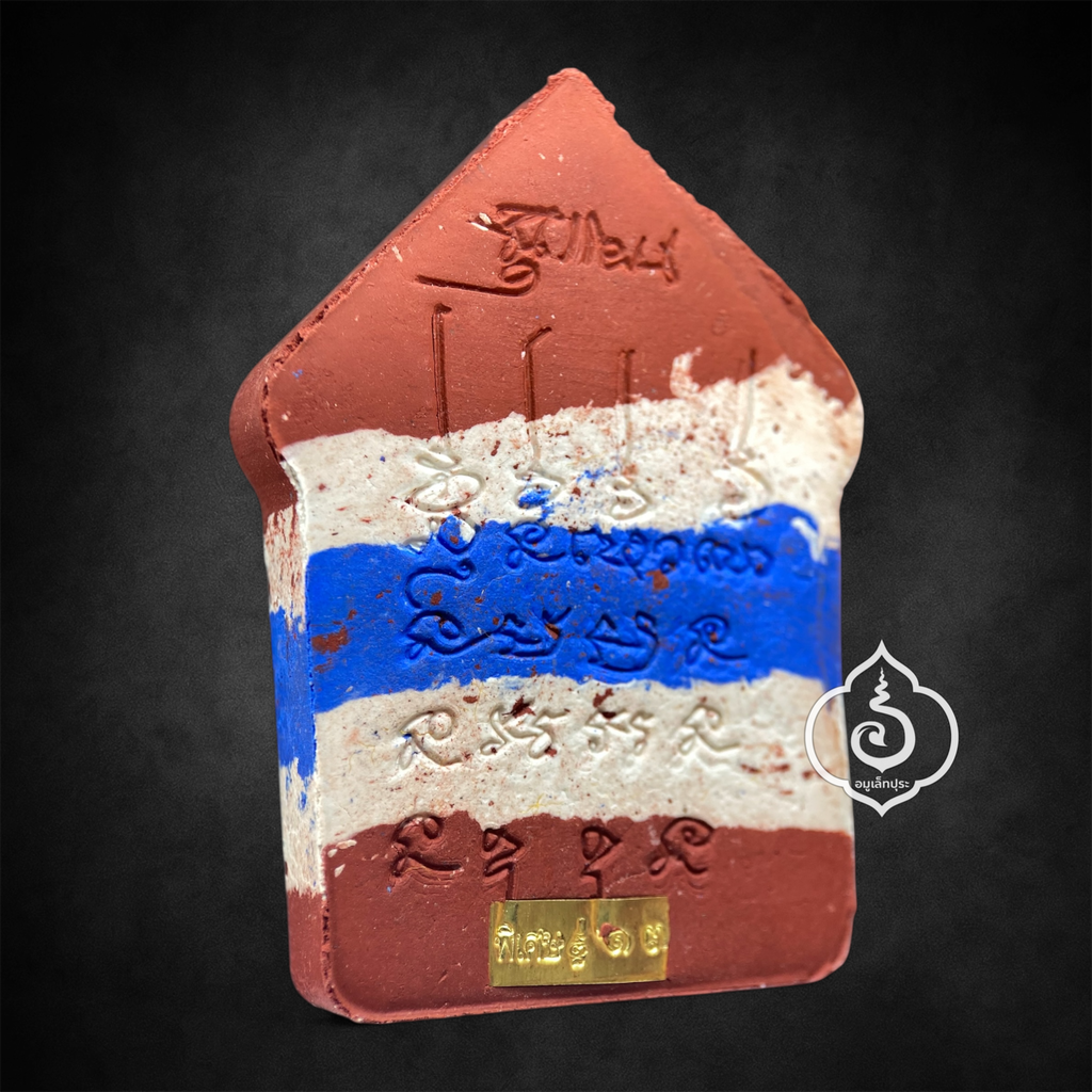 ขุนแผนเสือนอนกิน รุ่นแรก (เนื้อมนต์สมิงขาว องค์แดง ฝังตะกรุดทอง 3 ดอก ฝังจีวรสายสิญจน์ หมุดนะ) หลวงปู่ศิลา สิริจันโท (มีโค้ด และโค้ด “พิเศษ” หมายเลข 13)