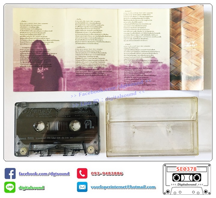 เทปคาสเซ็ท สีเผือก คนด่านเกวียน อัลบั้ม หัวใจแหว่ง