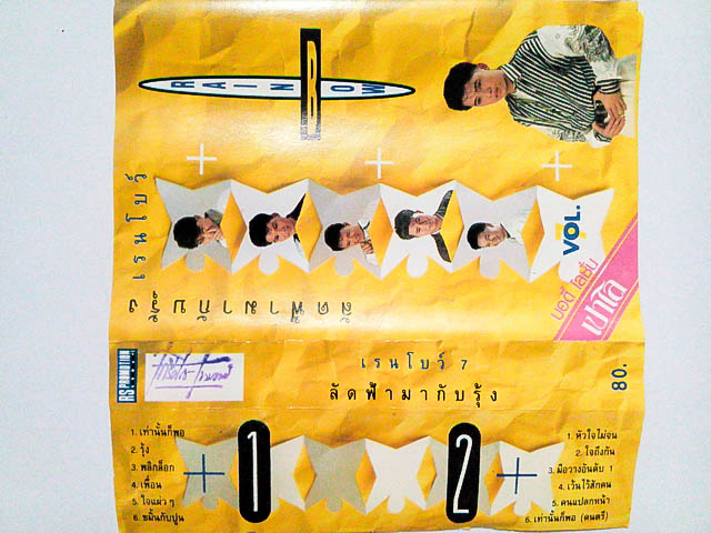 ขายเทปเพลง ต้อม เรนโบว์ อัลบั้ม เรนโบว์ 7 ลัดฟ้ามากับรุ้ง