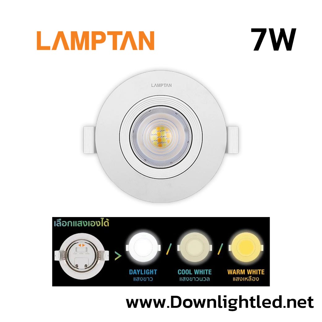 ดาวน์ไลท์หน้ากลม LED 7W Lamptan Colour choice ปรับได้ 3 แสง