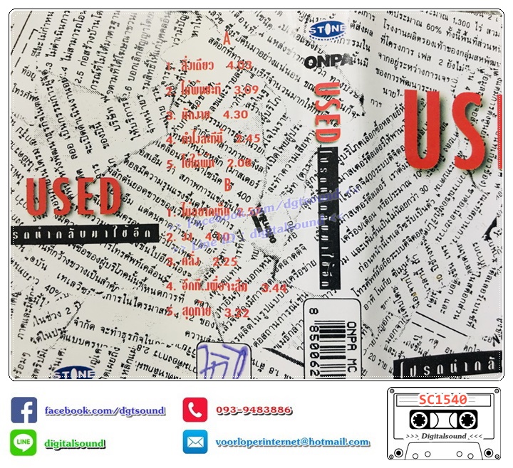 เทปคาสเซ็ท USED อัลบั้ม โปรดนำกลับมาใช้อีก