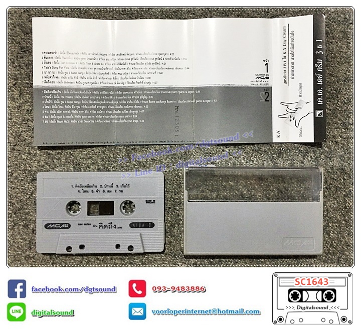 เทปคาสเซ็ท รวมศิลปิน GRAMMY อัลบั้ม ฉันคิดถึงเธอ รวมเพลงรัก อารมณ์คิดถึง ยามห่างไกล