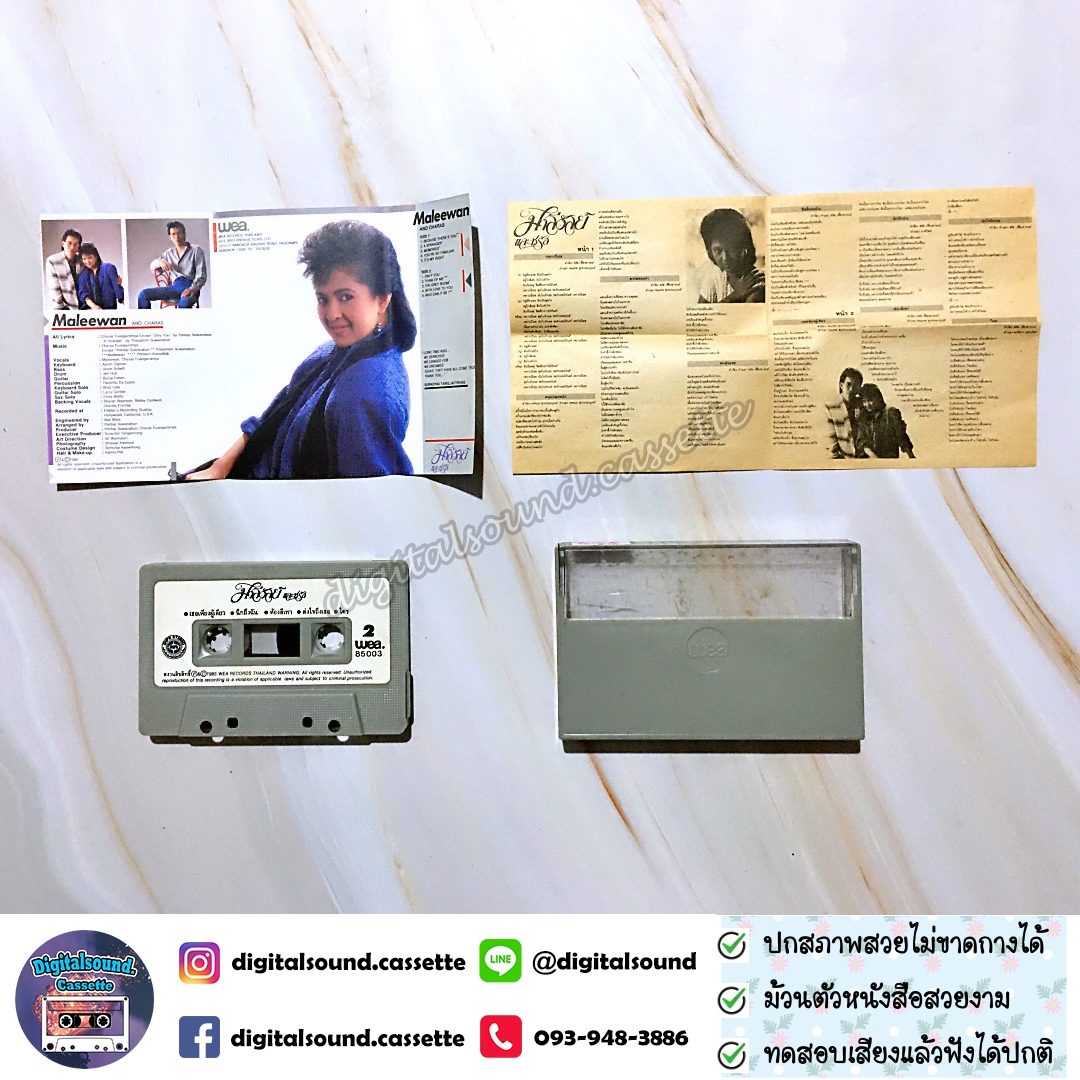 เทปคาสเซ็ท มาลีวัลย์ เจมีน่า ชรัส เฟื่องอารมย์ อัลบั้ม มาลิวัลย์ และ ชรัส