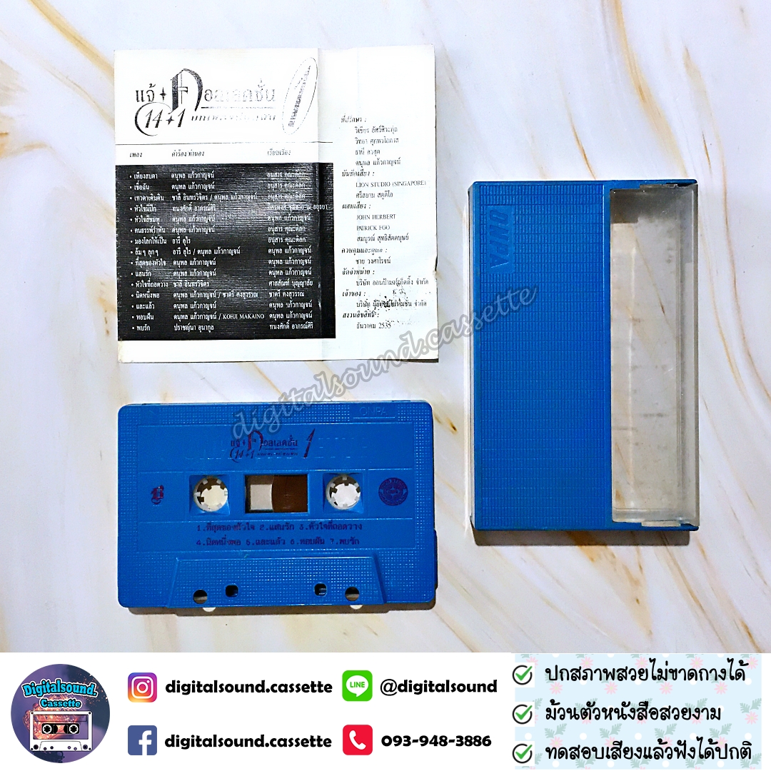 เทปคาสเซ็ท แจ้ ดนุพล แก้วกาญจน์ อัลบั้ม คอลเลคชั่น 1 บทเพลงที่พูกพัน