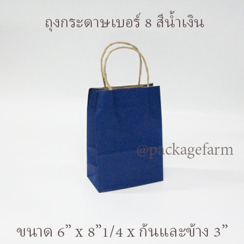 ถุงกระดาษคราฟท์หูเกลียว เบอร์ 8 สีต่างๆ ขนาด 6" x 8"1/4 x 3" ( 15 x 21 x 8 cm)