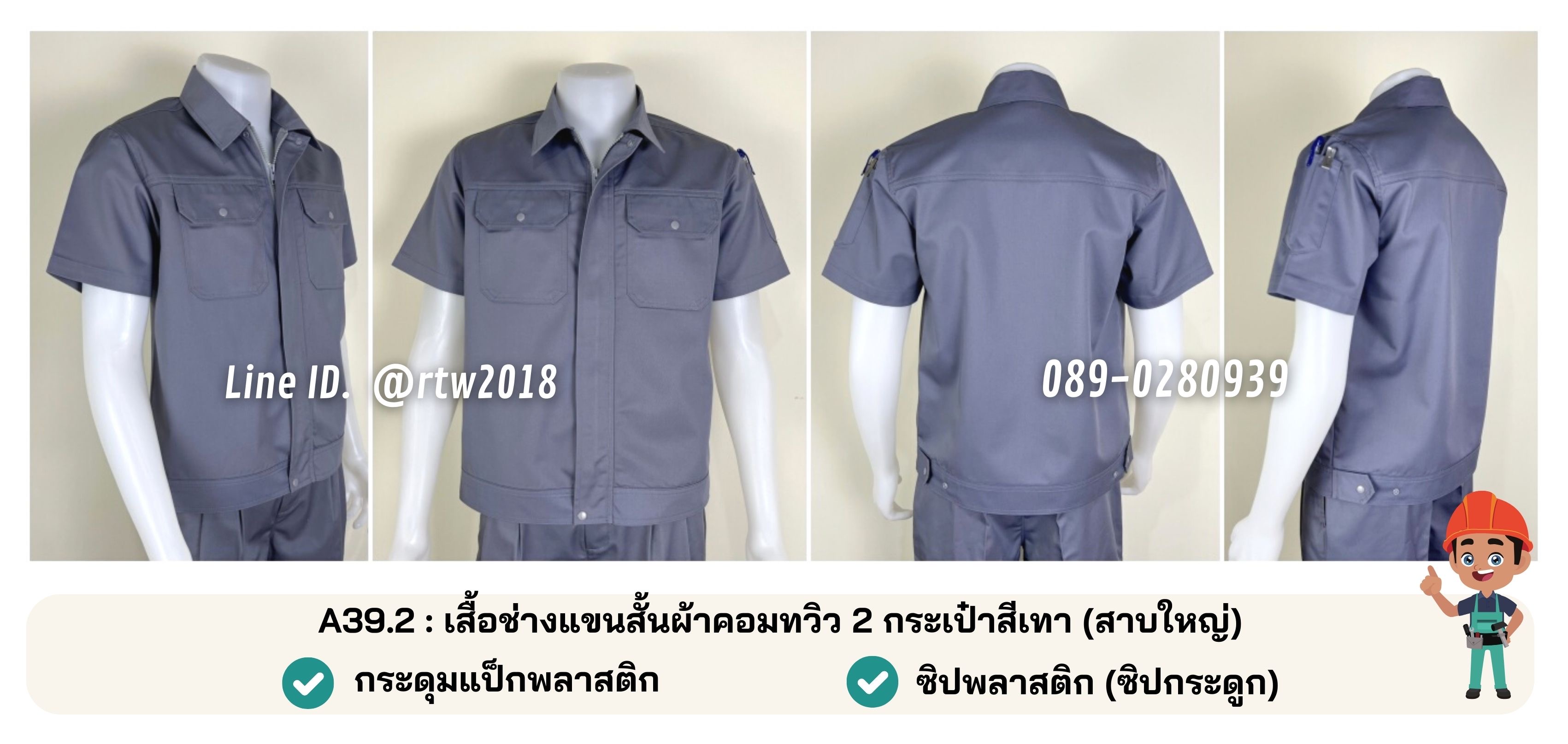 เสื้อช่าง