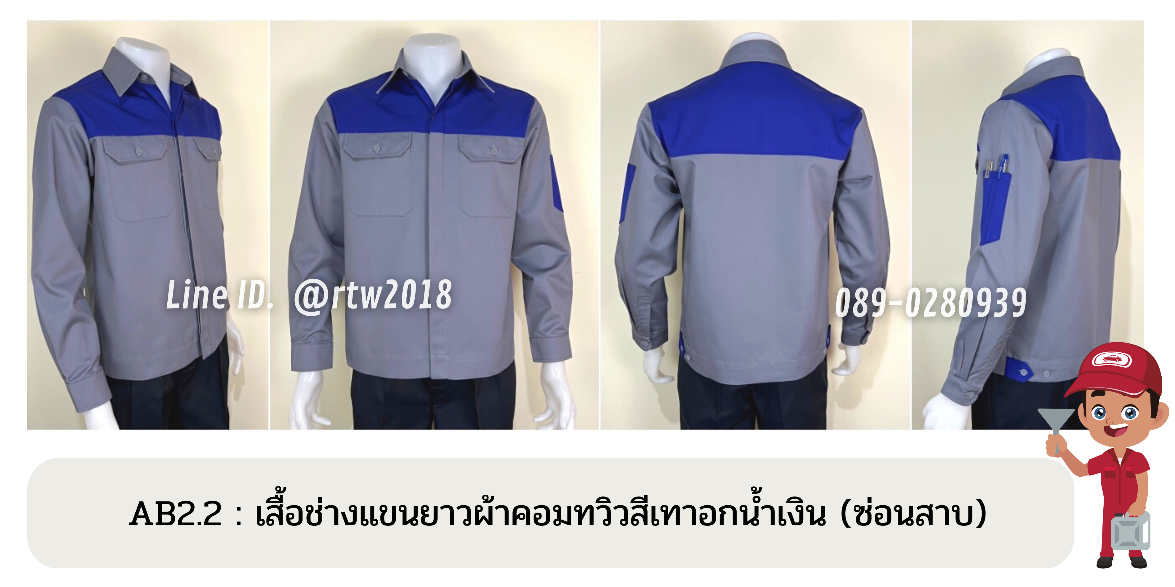 รหัส AB2.2 : เสื้อช่างแขนยาวผ้าคอมทวิวเทาอกน้ำเงิน (ซ่อนสาบ)