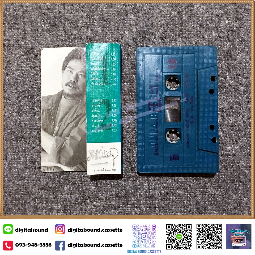 เทปคาสเซ็ท นิค นิรนาม อัลบั้ม นิรนาม ตลับทองรวมฮิต 1 14เพลงรวมผลงานชุด 1-5