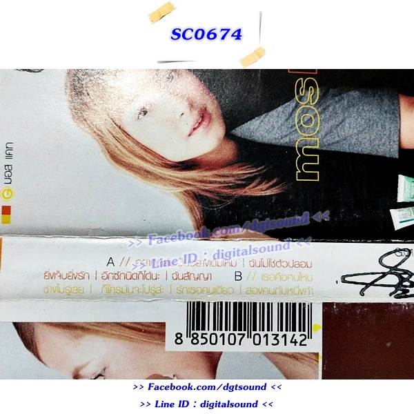 ขายม้วนเทป มอส ปฏิภาณ ปฐวีกานต์ แคทรียา อิงลิช อัลบั้ม Mos & Kat มอส & แคท