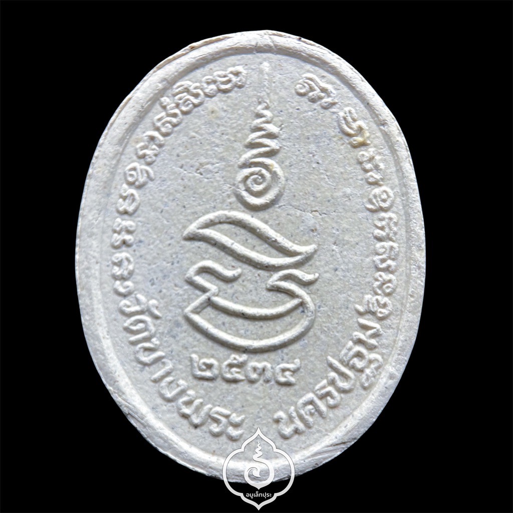 หลวงพ่อเปิ่น รุ่นมหาเศรษฐี (เนื้อผงพุทธคุณ โรยพลอย) ปี34 วัดบางพระ จ.นครปฐม (มีโค้ด)