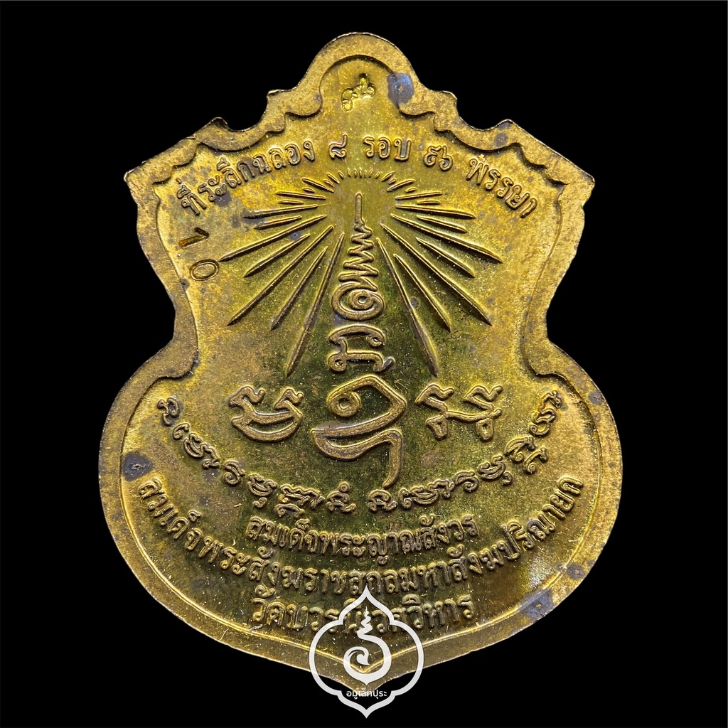 #10 เหรียญพระพรหม (เนื้อชนวนพระบูชาหน้ากากทองแดง) รุ่นพรหมบวร ปี53 วัดบวรนิเวศวิหาร กรุงเทพฯ (มีโค้ด หมายเลข 10)