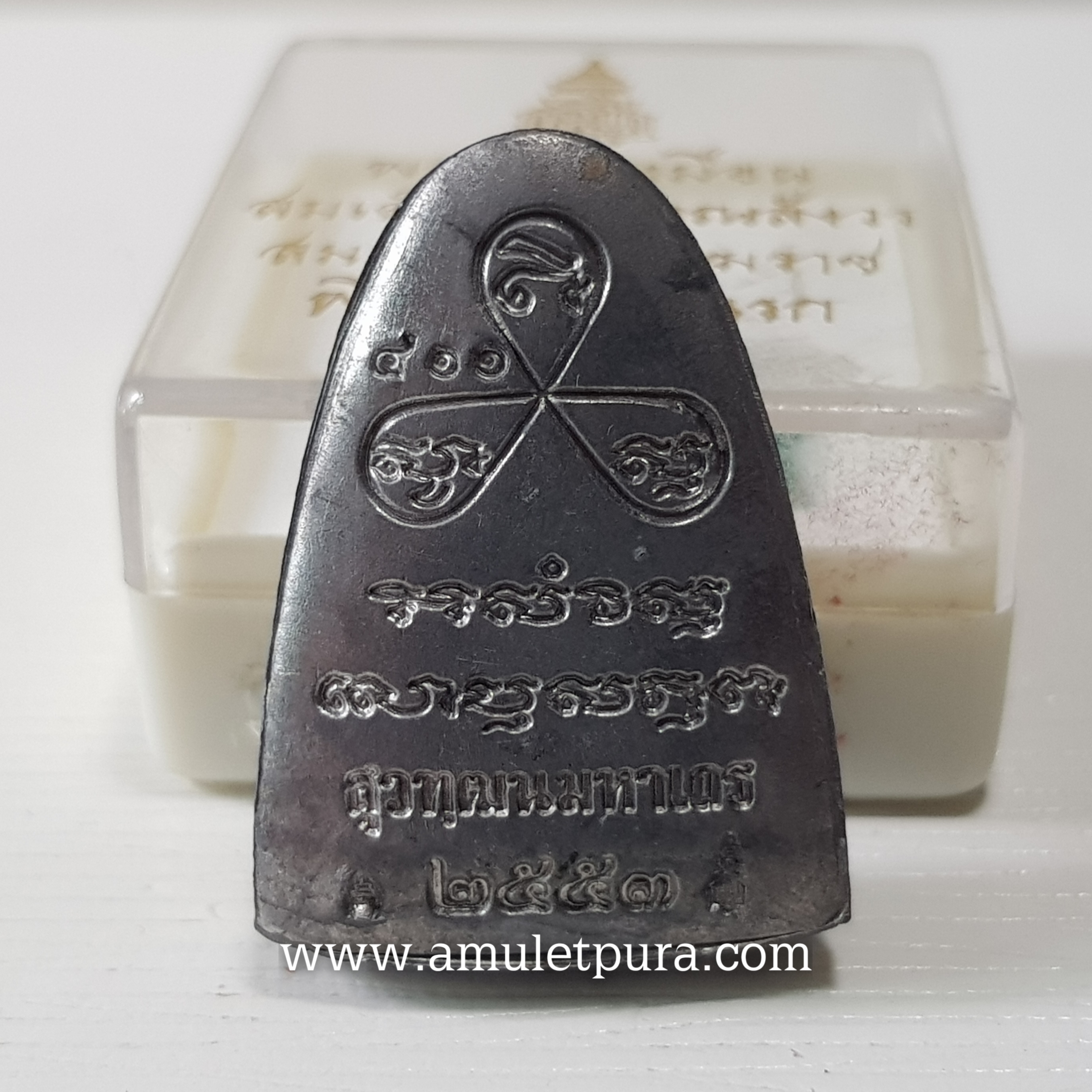 พระรูปเหมือนสมเด็จพระณาญสังวร สมเด็จพระสังฆราช(ตะกั่ว)พิมพ์ปั้ม รุ่นแรก ปี53 วัดบวรนิเวศวิหาร กรุงเทพมหานคร(มีโค้ด หมายเลข ๔๑๑)