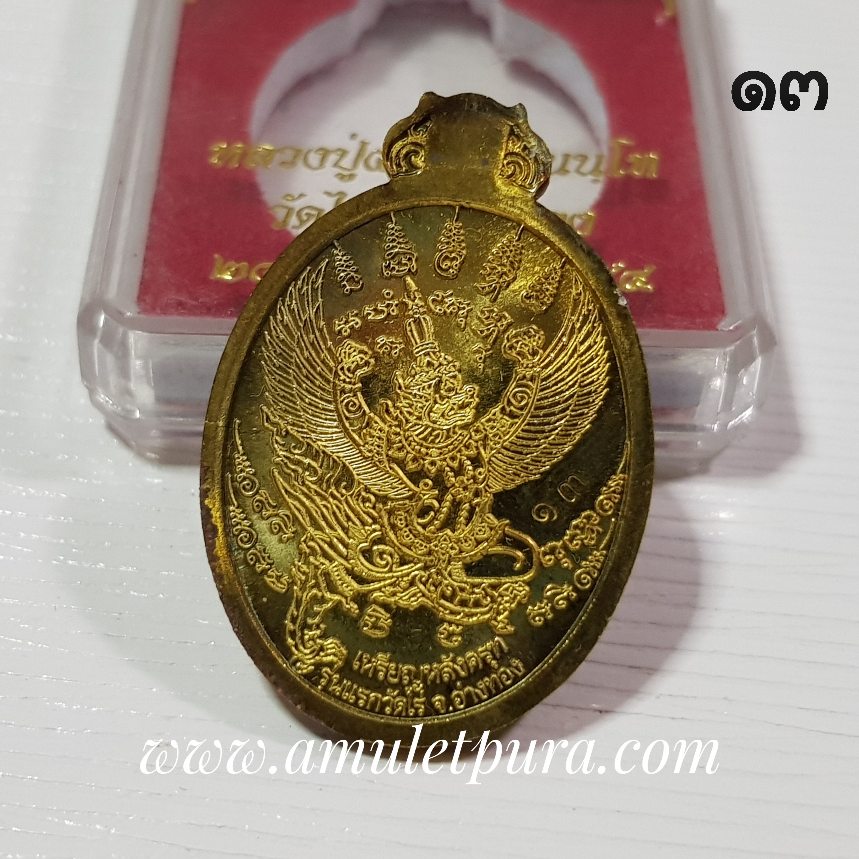 เหรียญโภคทรัพย์ หลังครุฑ เนื้อทองทิพย์ รุ่นแรก ปี54 หลวงปู่ผาด วัดไร่ จ.อ่างทอง (มีโค้ด หมายเลข 13)