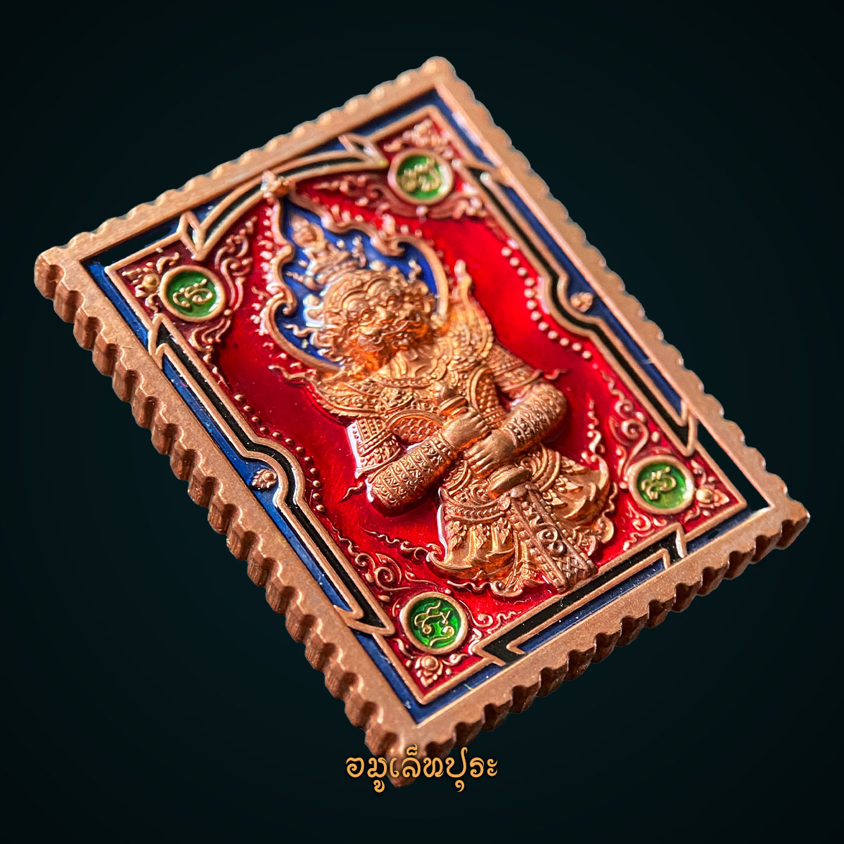 เหรียญแสตมป์ท้าวเวสสุวรรณ(เนื้อทองแดงลงยาแดง)รุ่นเบิกทรัพย์ ปี64 สํานักสงฆ์ห้วยยาว จ.เชียงใหม่(มีโค้ด หมายเลข 166 สร้าง 168 องค์)