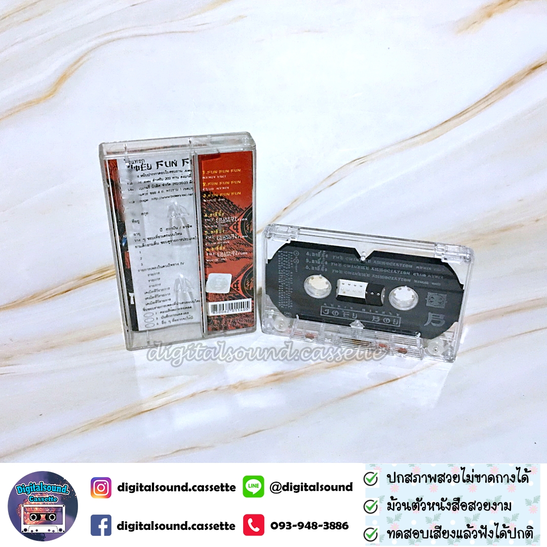 เทปคาสเซ็ท JOEY BOY โจอี้ บอย อัลบั้ม อั่งเปา