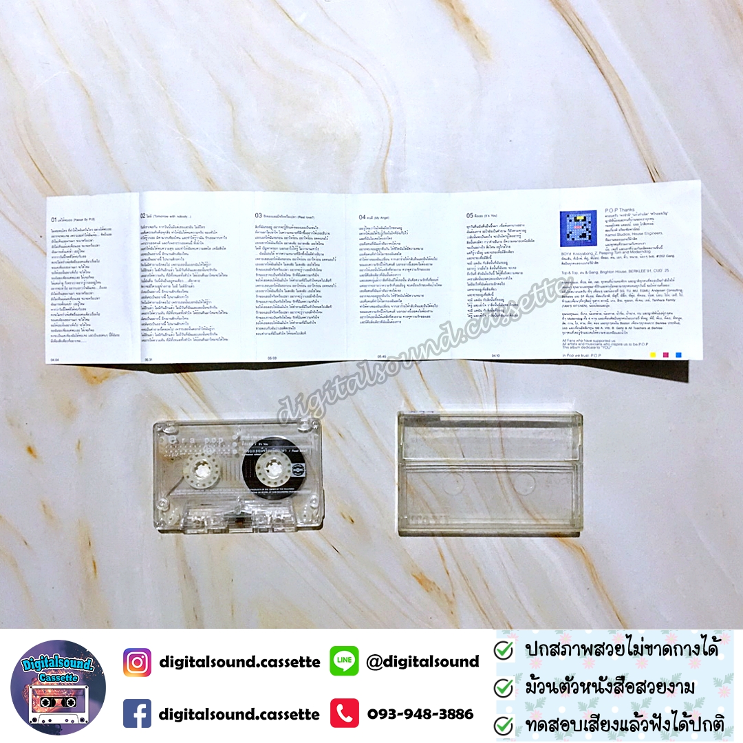 เทปคาสเซ็ท P.O.P (Period of Party) พีโอพี นภ พรชำนิ อัลบั้ม Era