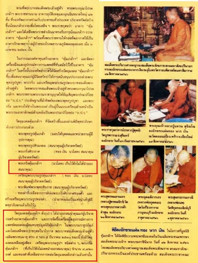 เหรียญคุ้มเกล้า ในหลวง ร.9 เนื้อนวโลหะ ปี22