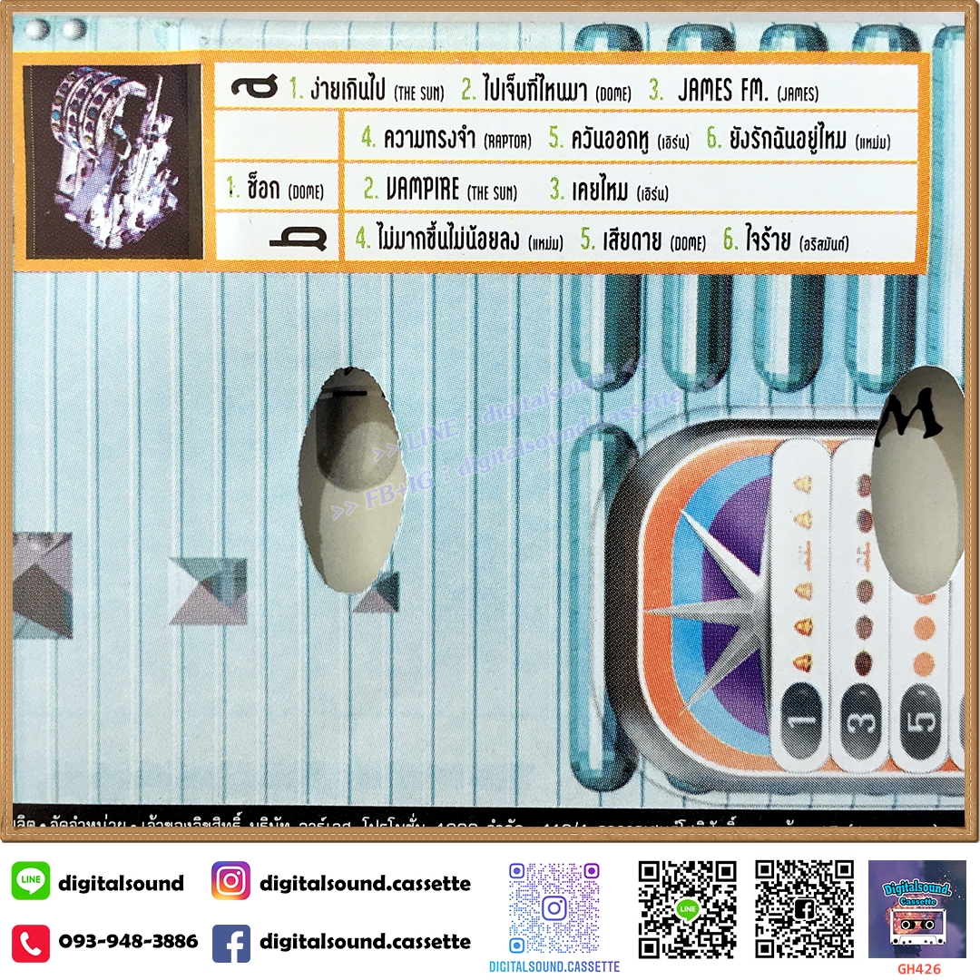 ขายเทปเพลง เทปคาสเซ็ท รวมศิลปิน RS อัลบั้ม HIT FEVER 7