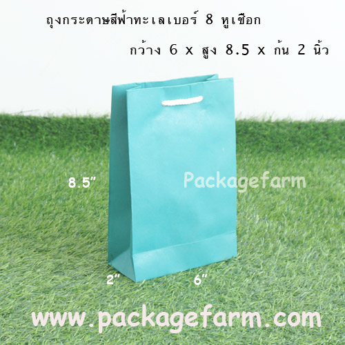 ถุงกระดาษสีเบอร์ 8 ขนาด 6" x 8"1/2 x 2"