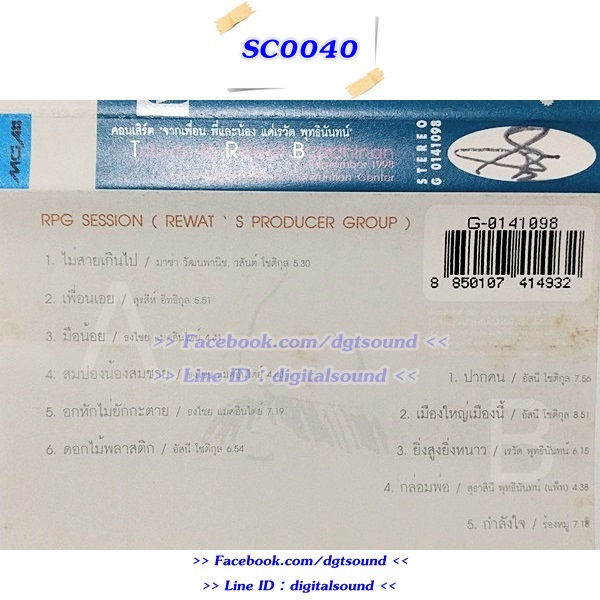 ม้วนเทป รวมศิลปิน อัลบั้ม คอนเสิร์ต "จากเพื่อ พี่และน้อง แด่ เต๋อเรวัต พุทธินันทน์ 2"