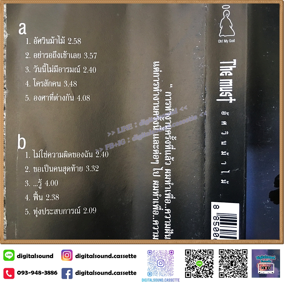 เทปคาสเซ็ท The Must อัลบั้ม อัศวินม้าไม้ (ตลับตัวหนังสือเลือน)