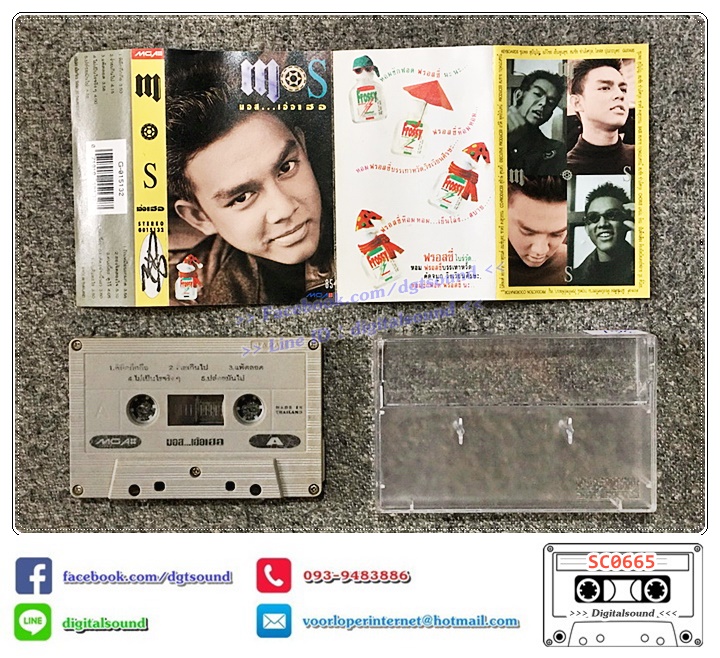 ม้วนเทป เทปคาสเซ็ท มอส ปฏิภาณ ปฐวิกานต์ อัลบั้ม Mos เอ้อเฮอ