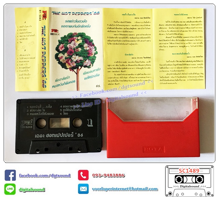 เทปคาสเซ็ท ฮอทเปปเปอร์ The Hot Pepper อัลบั้ม The Hot Pepper ' 86