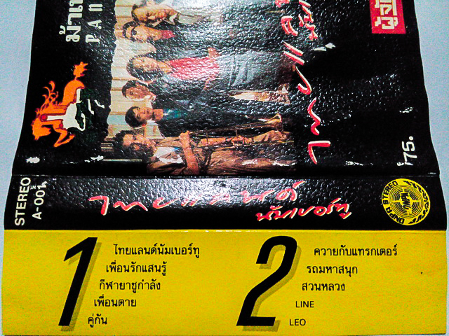 ขายม้วนเทป PANZER ม้าเหล็ก อัลบั้ม ไทยแลนด์นัมเบอร์ทู