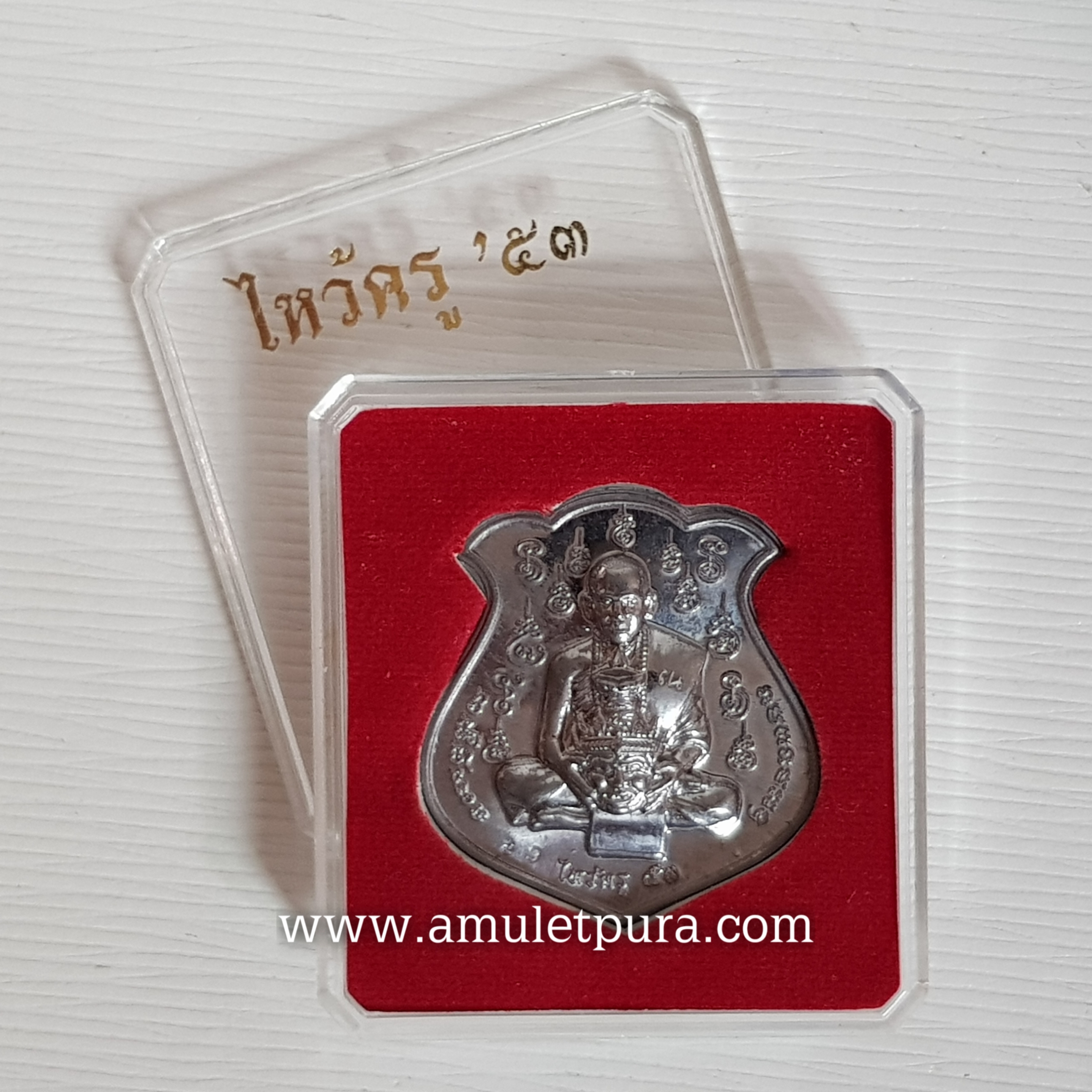 เหรียญไหว้ครูหลวงปู่เณร หลังยันต์สาริกาปากดี(ตะกั่ว)ปี53 หลวงปู่เณร วัดบ้านเกษตรทุ่งเศษรฐี จ.ร้อยเอ็ด(มีโค้ด หมายเลข 89)