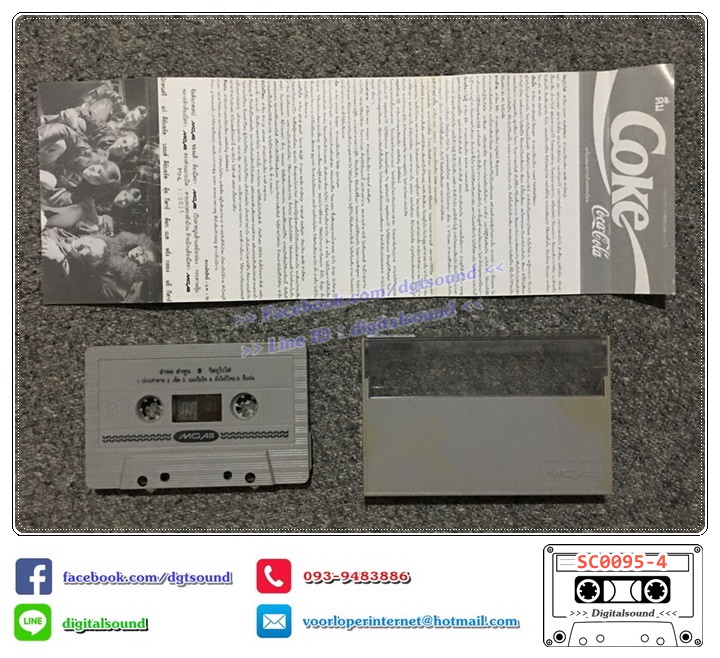 เทปคาสเซ็ท อำพล ลำพูน อัลบั้ม วัตถุไวไฟ