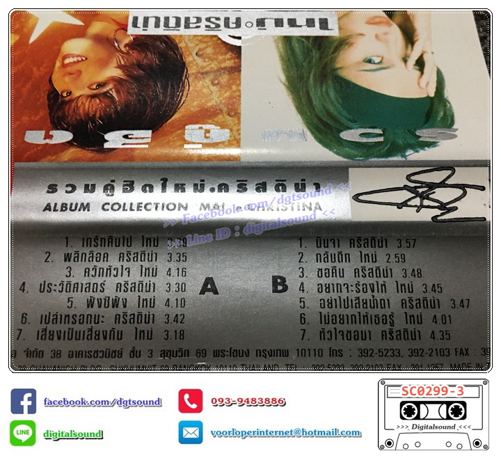 เทปคาสเซ็ท คริสติน่า อากีล่าร์ ใหม่ เจริญปุระ อัลบั้ม รวมคู่ฮิต ใหม่ คริสติน่า