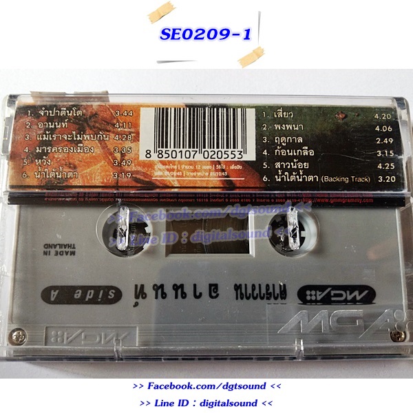 ขายเทปเพลง คาราวาน อัลบั้ม อานนท์