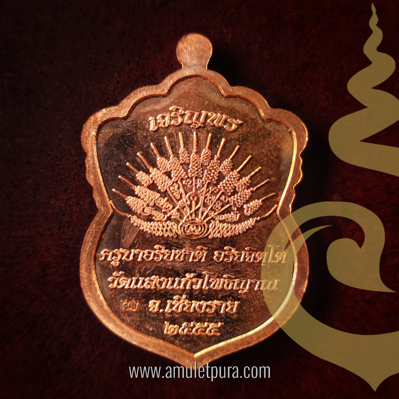 เหรียญเสมา รุ่นเจริญพร (เนื้อทองแดง) ปี55 ครูบาอริยชาติ วัดแสงแก้วโพธิญาณ จ.เชียงราย (มีโค้ด หมายเลข 5544)