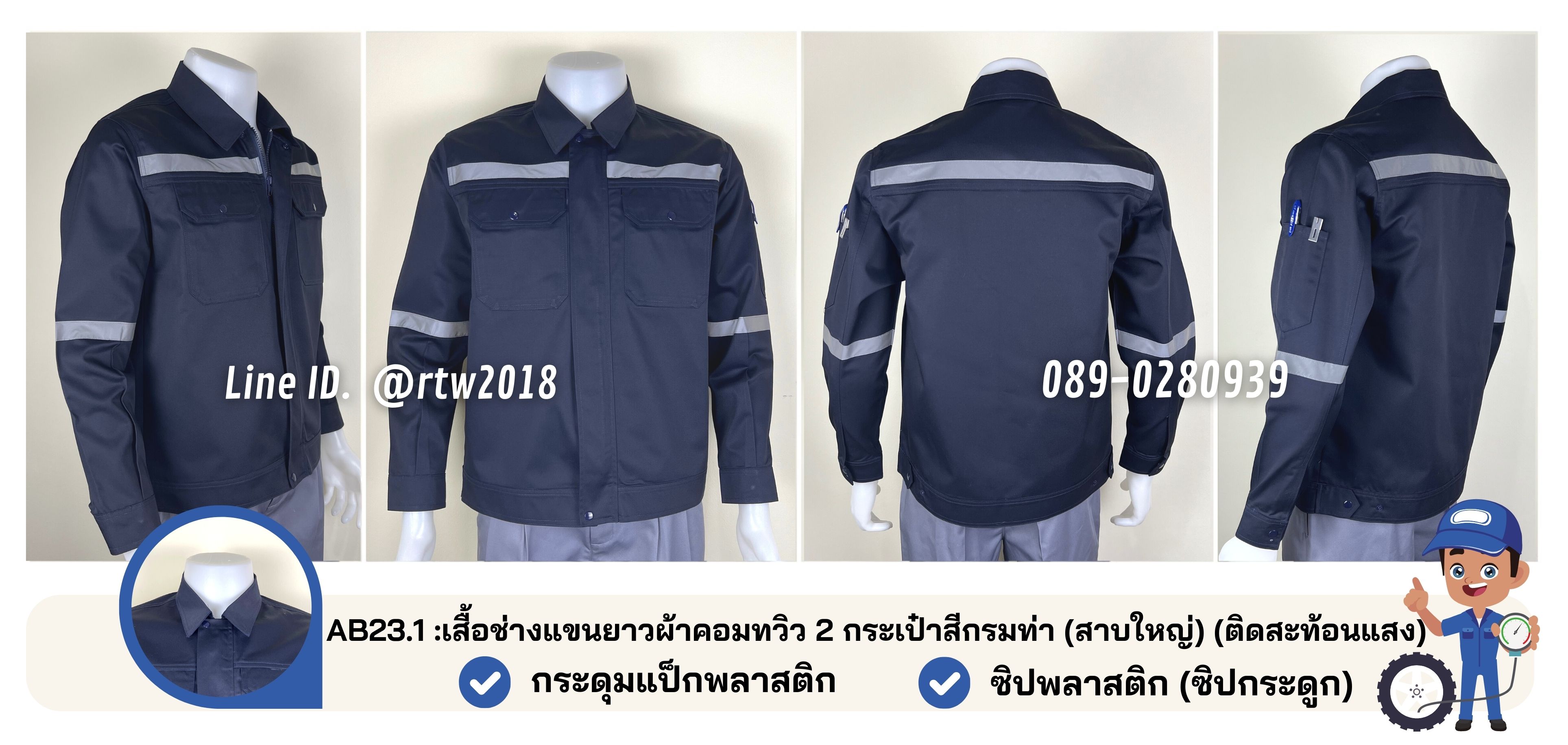 รหัส AB23.1 : เสื้อช่างแขนยาวผ้าคอมทวิว 2 กระเป๋าสีกรมท่า (สาบใหญ่) (ติดสะท้อนแสง)