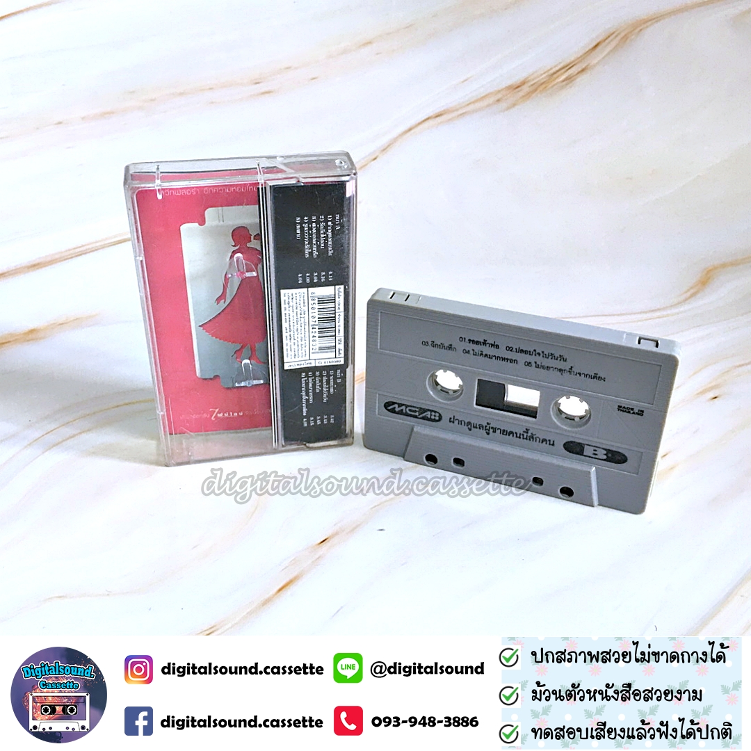 ⚠️ปกไม่สวย เทปคาสเซ็ท เทปเพลง มาลีวัลย์ เจมีน่า อัลบั้ม ฝากดูแลผู้ชายคนนี้สักคน