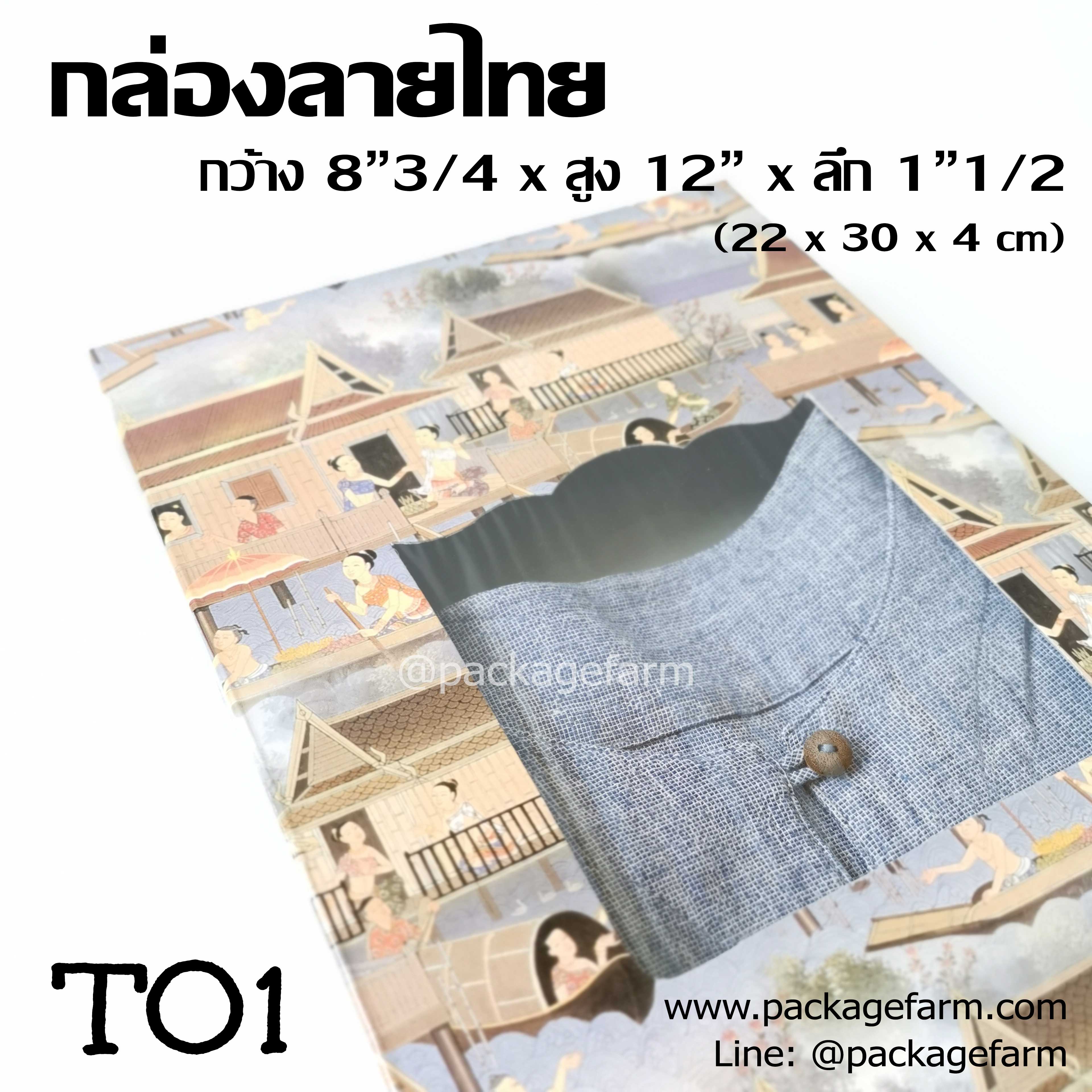 กล่องลายไทย