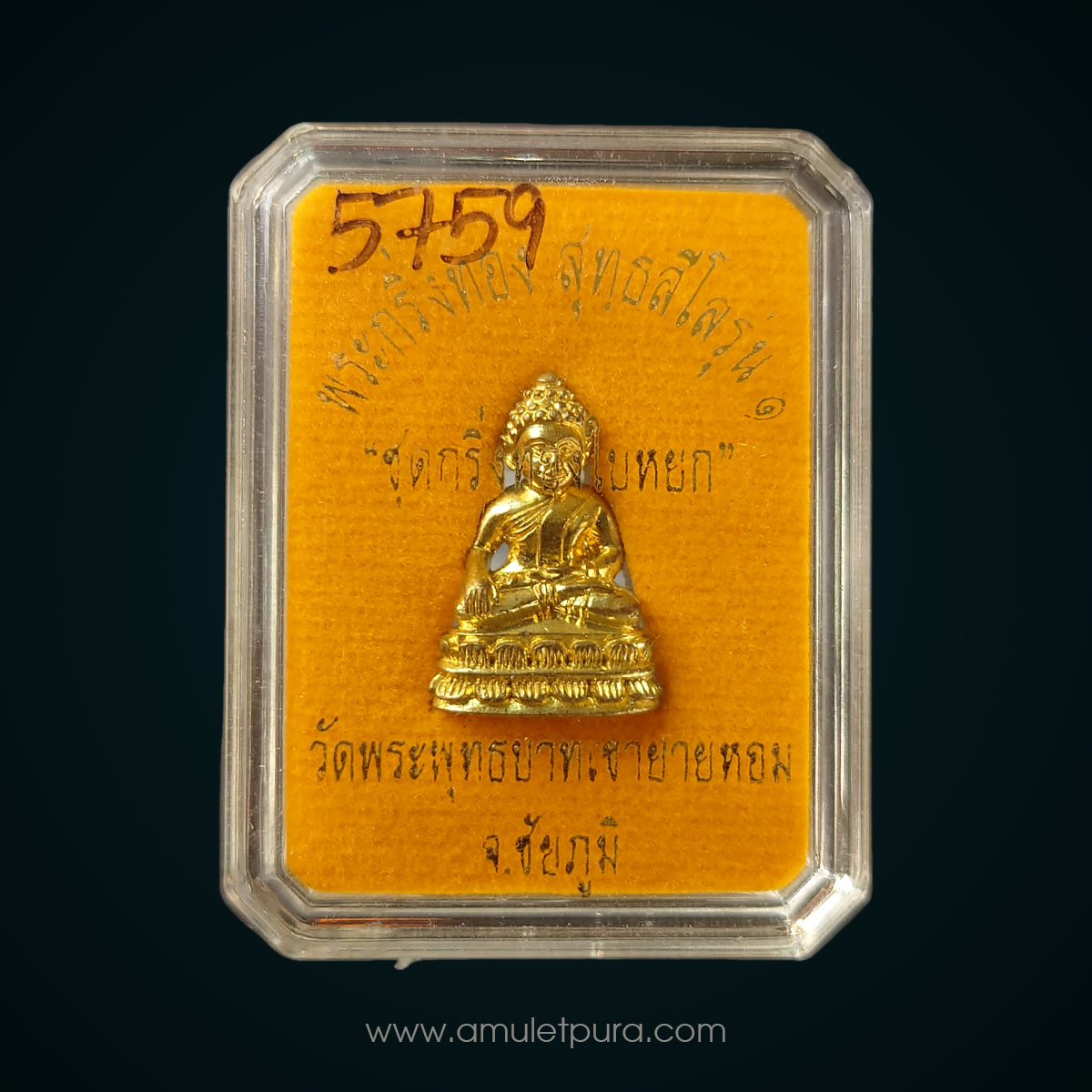 พระชัยวัฒน์ทองใบหยก รุ่นแรก ปี56 หลวงพ่อทอง สุทฺธสีโล ออกวัดพระพุทธบาทเขายายหอม จ.ชัยภูมิ เนื้อทองบวบเหลือง พร้อมกล่อง (มีโค๊ด หมายเลข 5759)