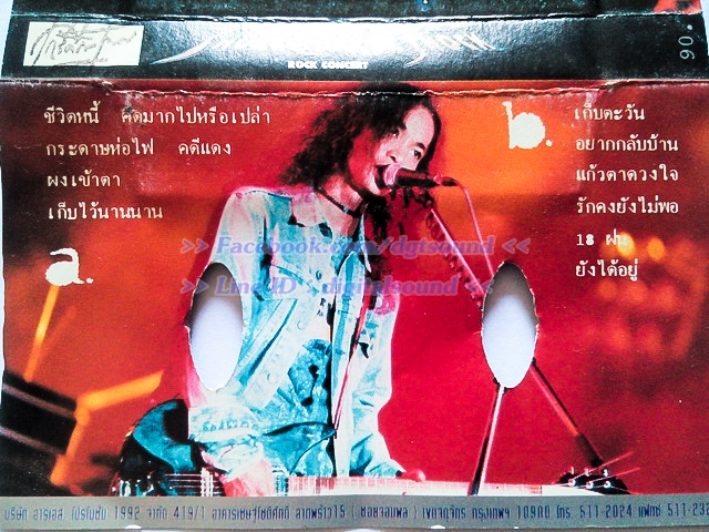 ขายเทปเพลง เสือ ธนพล อินทฤทธิ์ อัลบั้ม บันทึกการแสดงสด ช็อต ชาร์จ ช๊อก (เสืออำพัน) LIVE SHORT CHARGE SHOCK