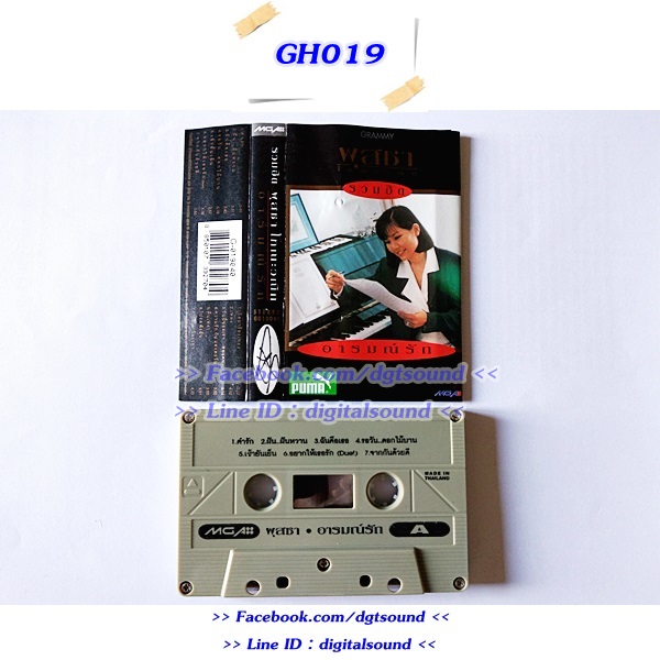 ขายม้วนเทป ผุสชา โทณะวณิก อัลบั้ม รวมฮิตปกดำ "อารมณ์รัก"