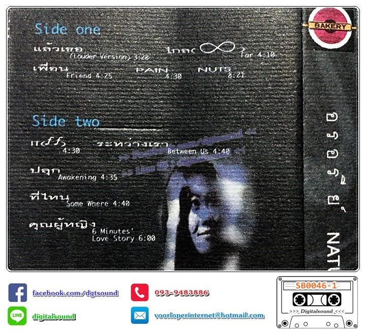 เทปคาสเซ็ท อรอรีย์ จุฬารัตน์ อัลบั้ม Natural High