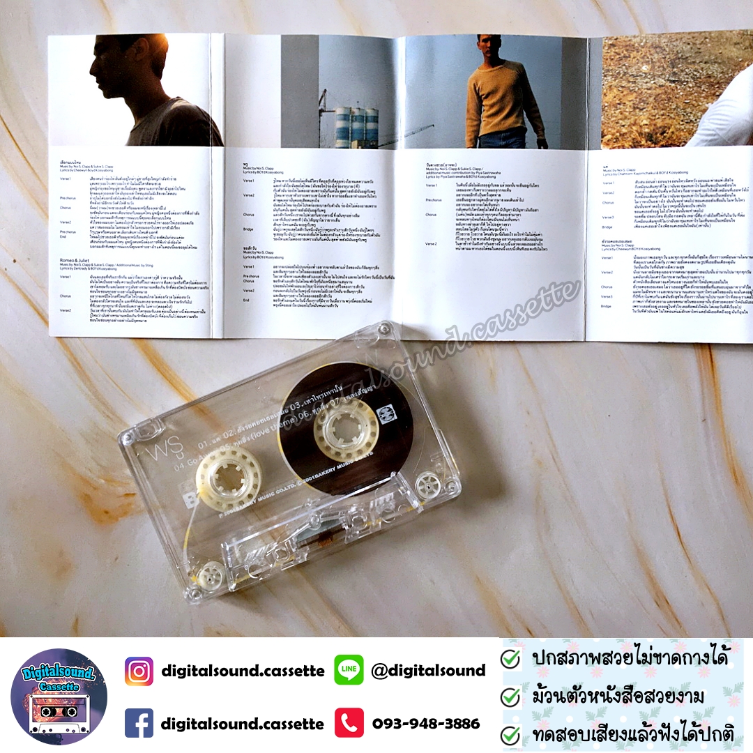 ขายเทปเพลง เทปคาสเซ็ท พรู Pru อัลบั้ม PRU