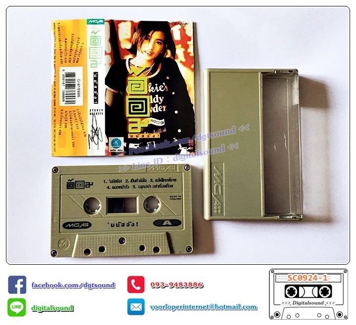 ขายเทปเพลง เทปคาสเซ็ท อ้อม สุนิสา สุขบุญสังข์ อัลบั้ม มนัสจัง