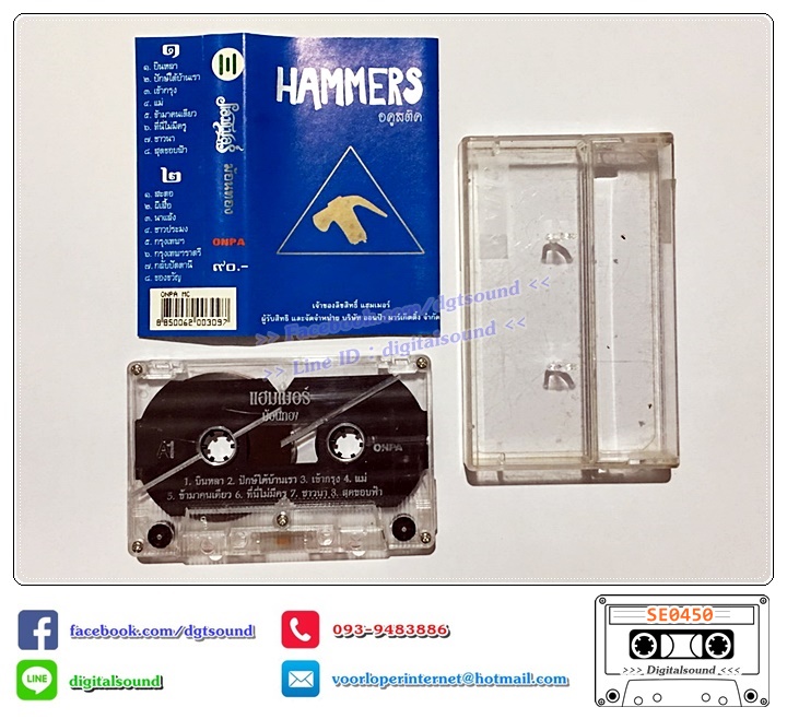 ขายเทปเพลง เทปคาสเซ็ท แฮมเมอร์ อัลบั้ม ฆ้อนทอง