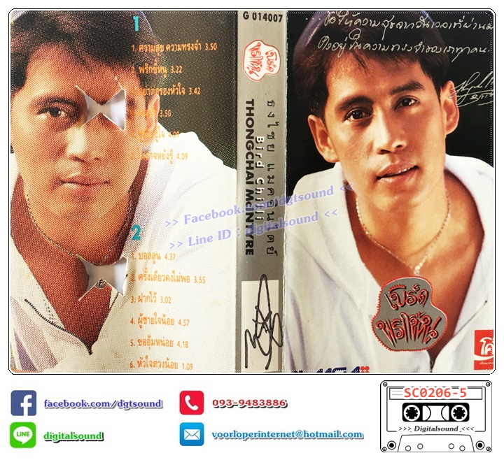 เทปคาสเซ็ท เบิร์ด ธงไชย แมคอินไตย์ อัลบั้ม พริกขี้หนู