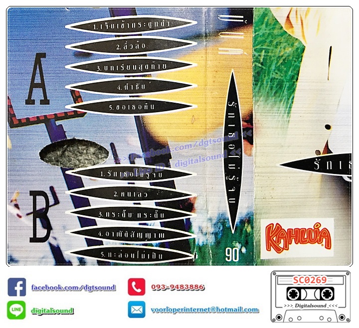 เทปคาสเซ็ท เทปเพลง อริสมันต์ พงษ์เรืองรอง อัลบั้ม รักเธอไม่รู้จบ