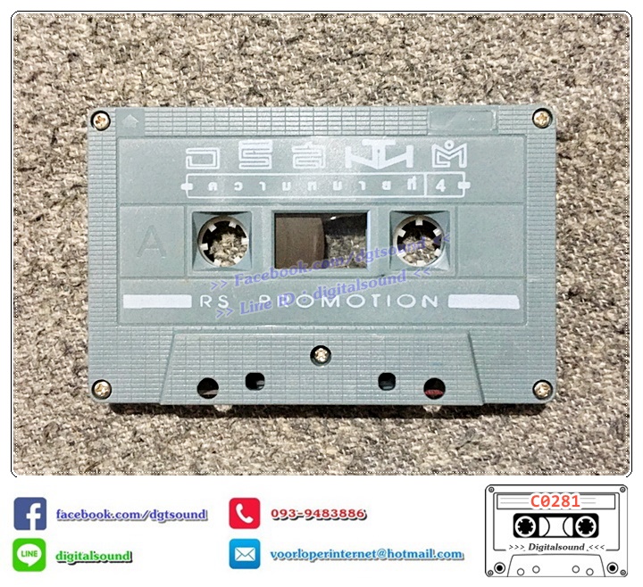 เทปคาสเซ็ท อริสมันต์ พงษ์เรืองรอง อัลบั้ม ความหมายที่ 4 สงสัยใจสะเทิ้น