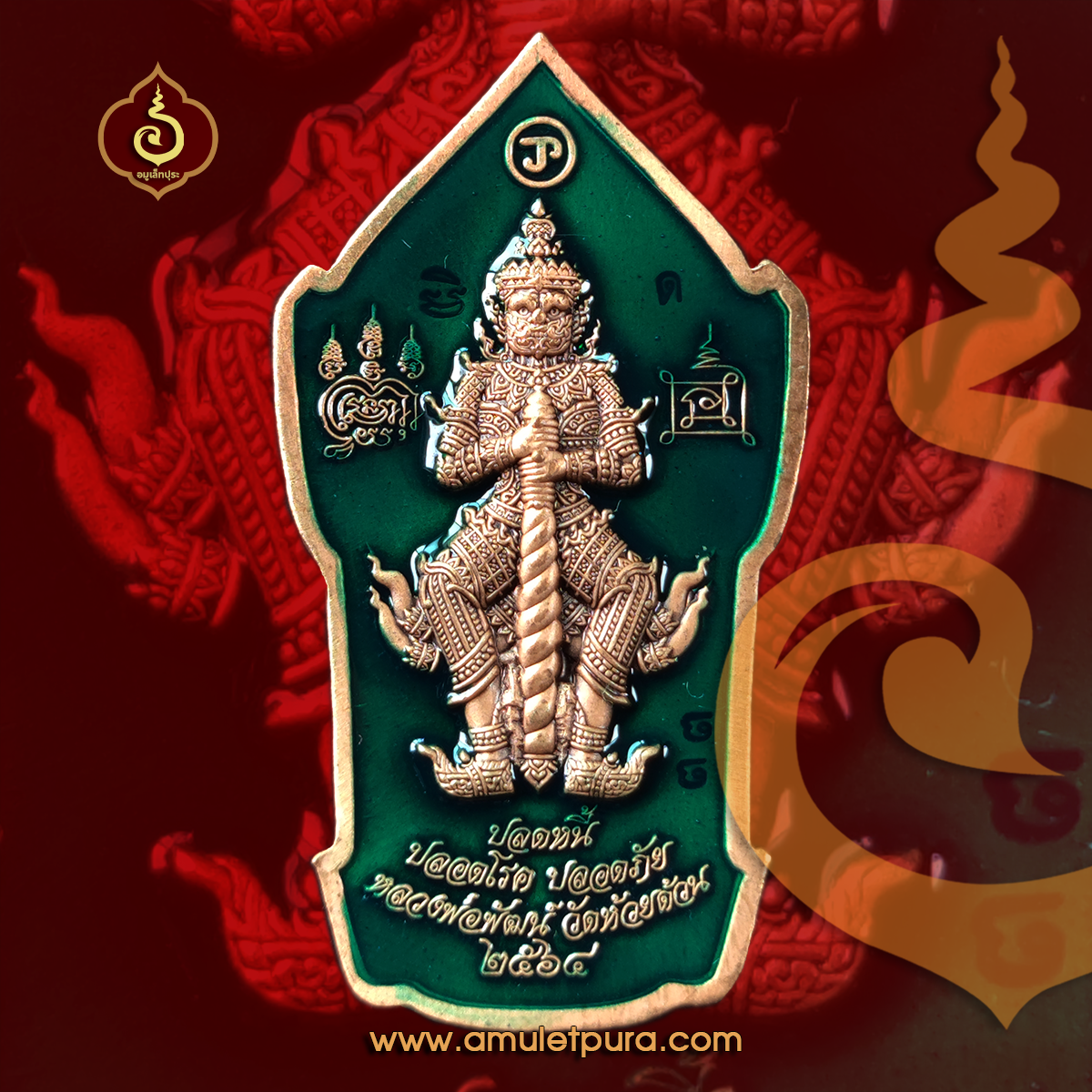 เหรียญท้าวหิรัญพนาสูร รุ่นแรก รุ่นปลดหนี้ ปลอดโรค ปลอดภัย (เนื้อทองแดงซาตินพื้นเขียว ขอบแดง) ปี64 หลวงพ่อพัฒน์ วัดห้วยด้วน จ.นครสวรรค์ (โค้ด ด หมายเลข 33)