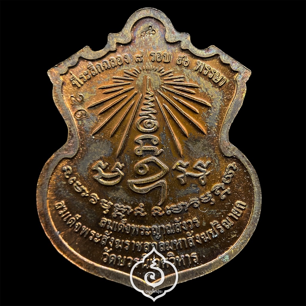 #26 เหรียญพระพรหม (เนื้อทองแดงหน้ากากชนวนพระบูชา) รุ่นพรหมบวร ปี53 วัดบวรนิเวศวิหาร กรุงเทพฯ (มีโค้ด หมายเลข 26)