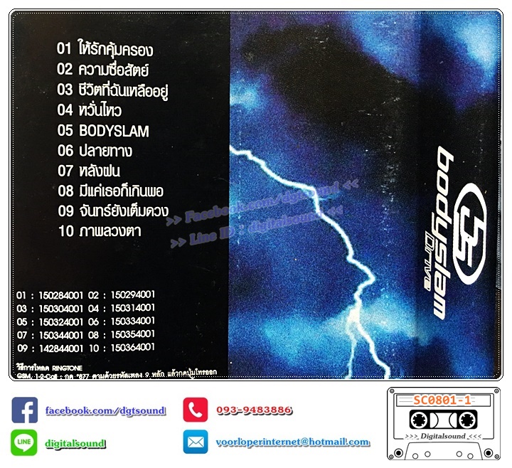 เทปคาสเซ็ท Bodyslam บอดี้สแลม อัลบั้ม Drive ไดรฟ์